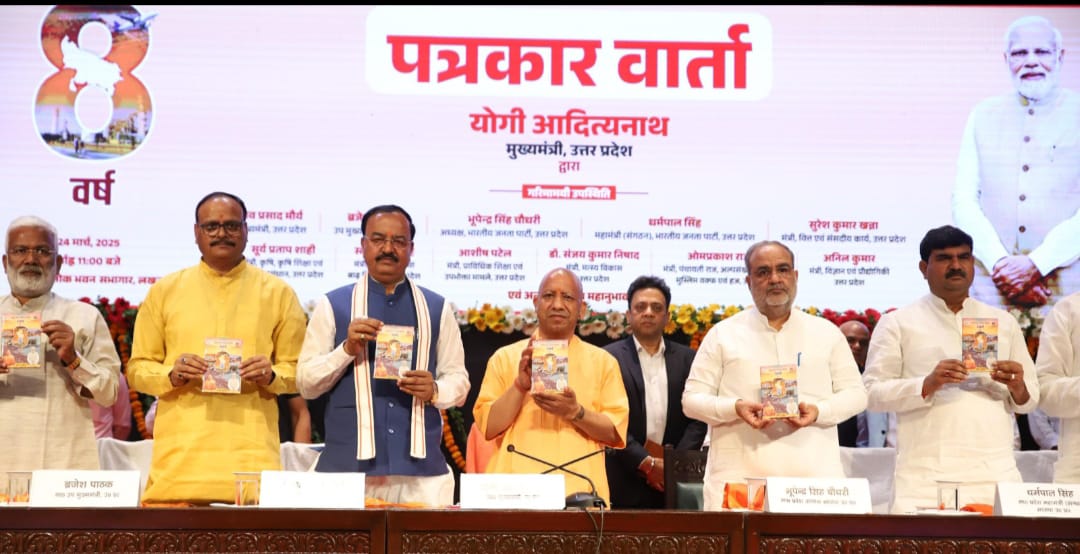 मुख्यमंत्री योगी आदित्यनाथ की प्रेसवार्ता : 8 सालों की सफलता की ओर   मुख्यमंत्री योगी आदित्यनाथ ने सरकार के 8 साल पूरे होने पर संबोधन दिया